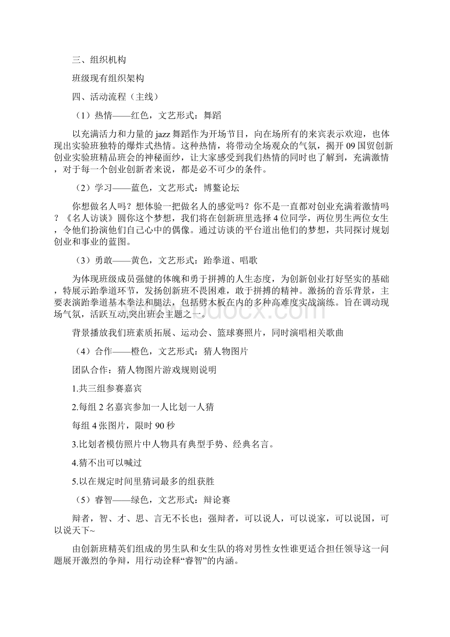 创新创业主题精品班会策划书多篇.docx_第3页