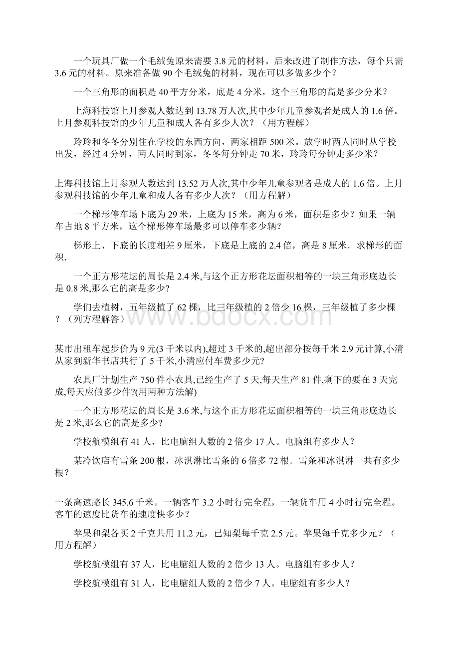 五年级数学上册应用题大全88.docx_第2页