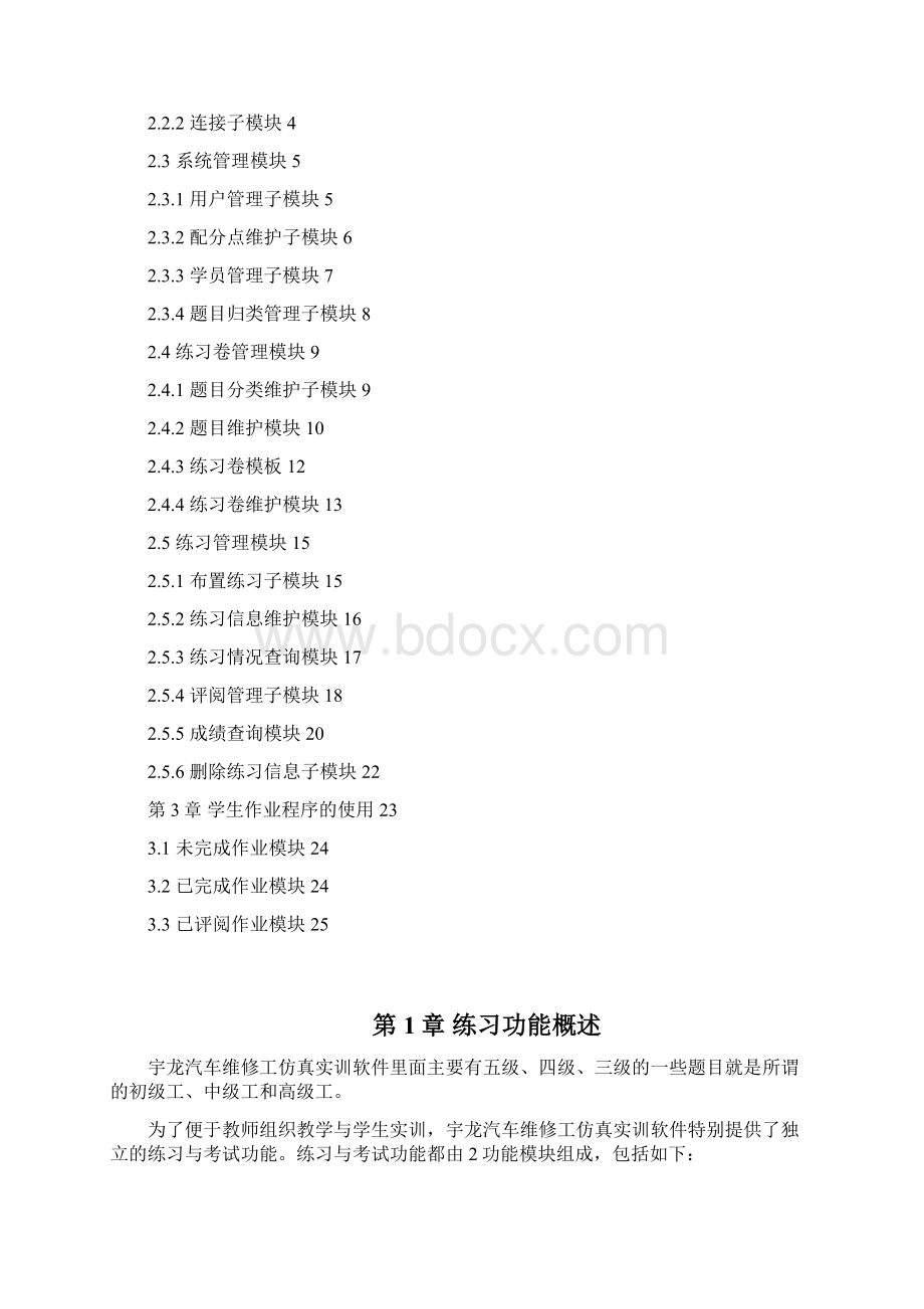 汽车维修工仿真软件练习功能使用手册.docx_第2页