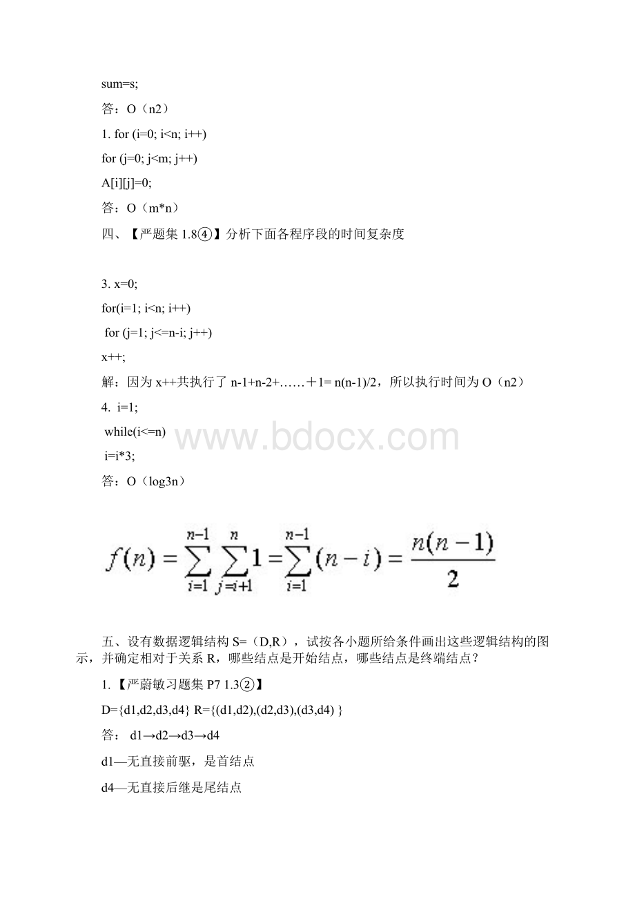 数据结构自测卷集及答案.docx_第3页