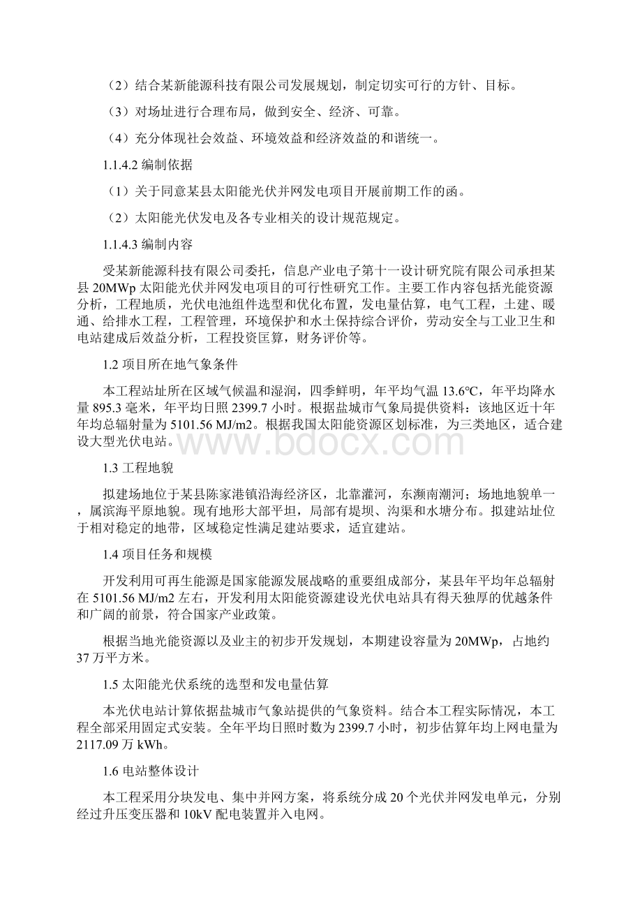 20光伏并网发电建设项目可行性计划书.docx_第2页