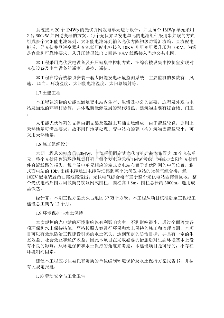 20光伏并网发电建设项目可行性计划书.docx_第3页