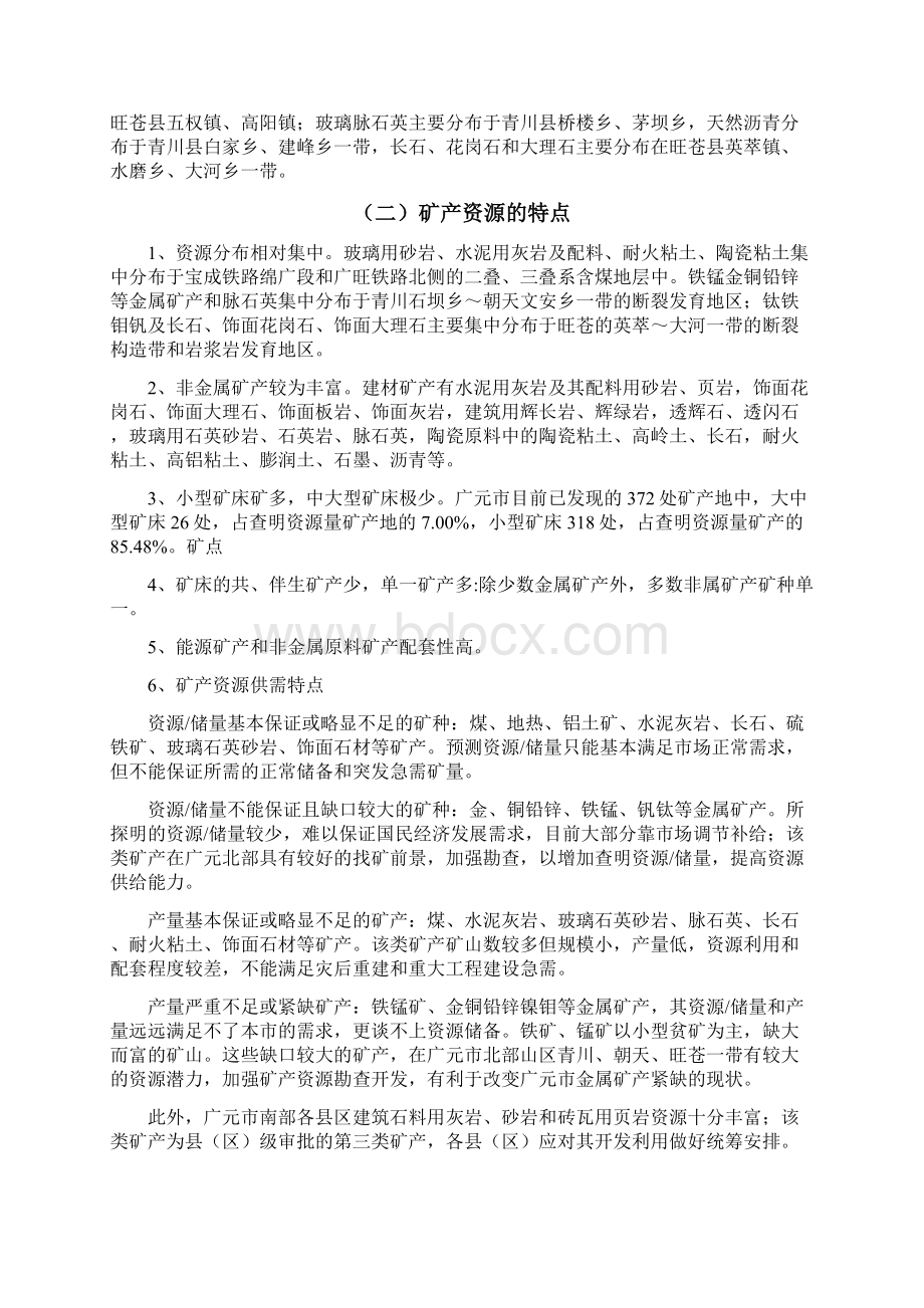 6开采区块与采矿权设置研究要点.docx_第2页