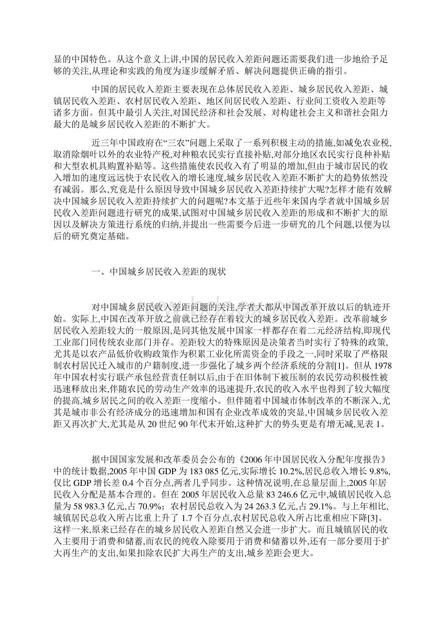 中国城乡居民收入差距不断扩大的原因及其解决方策Word文档格式.docx_第2页