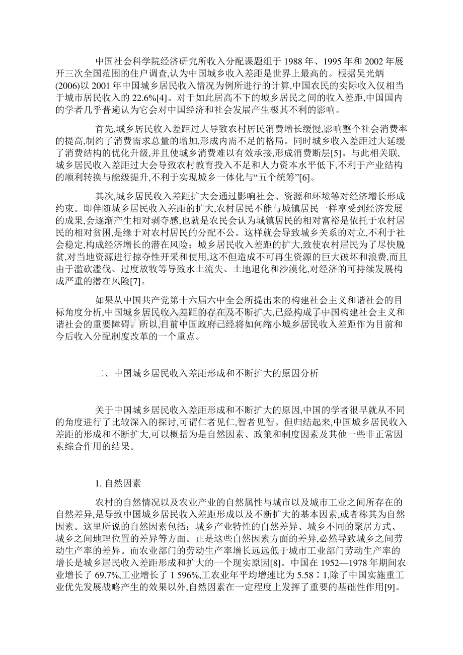 中国城乡居民收入差距不断扩大的原因及其解决方策Word文档格式.docx_第3页