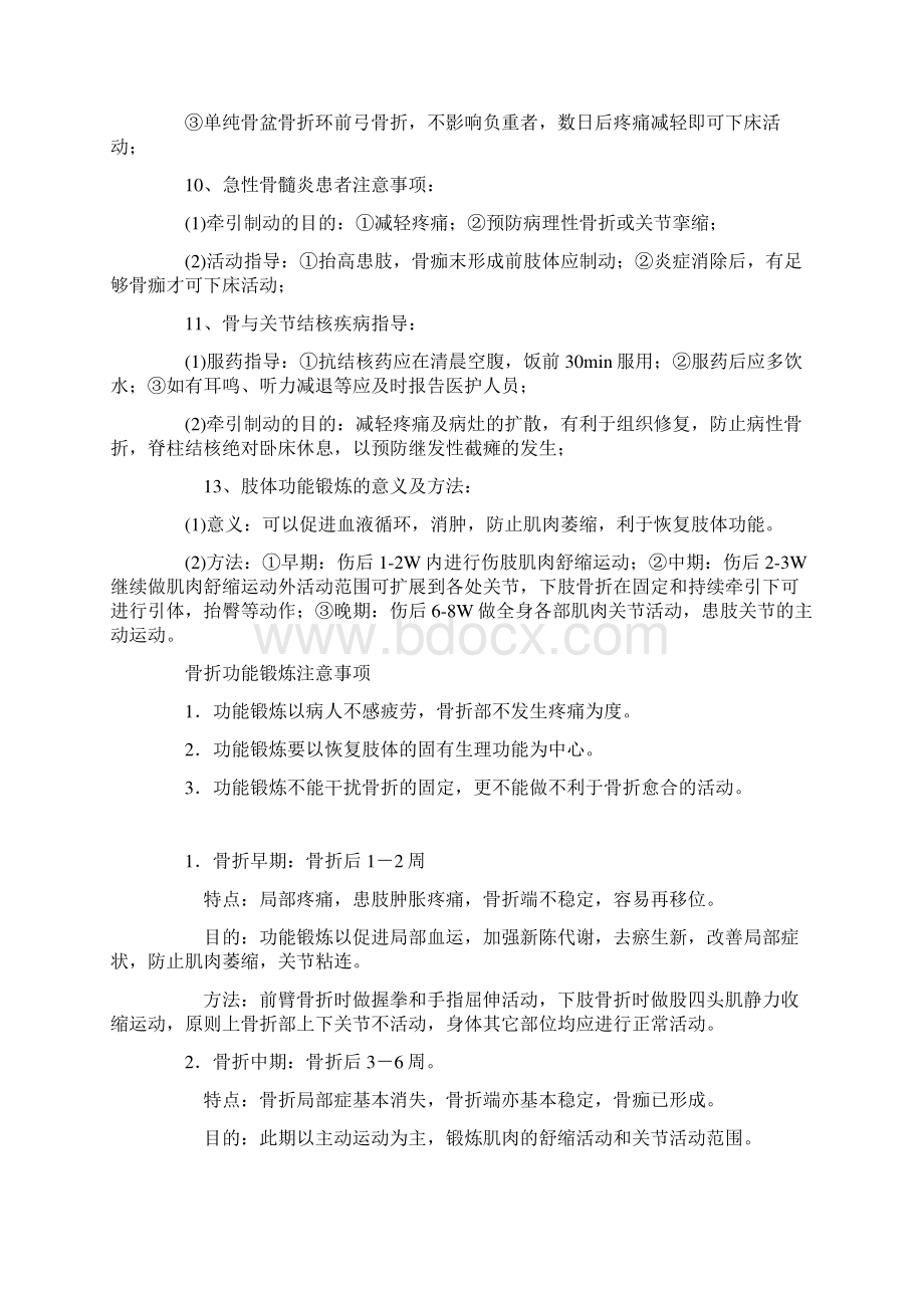 骨科健康教育标准内容.docx_第2页