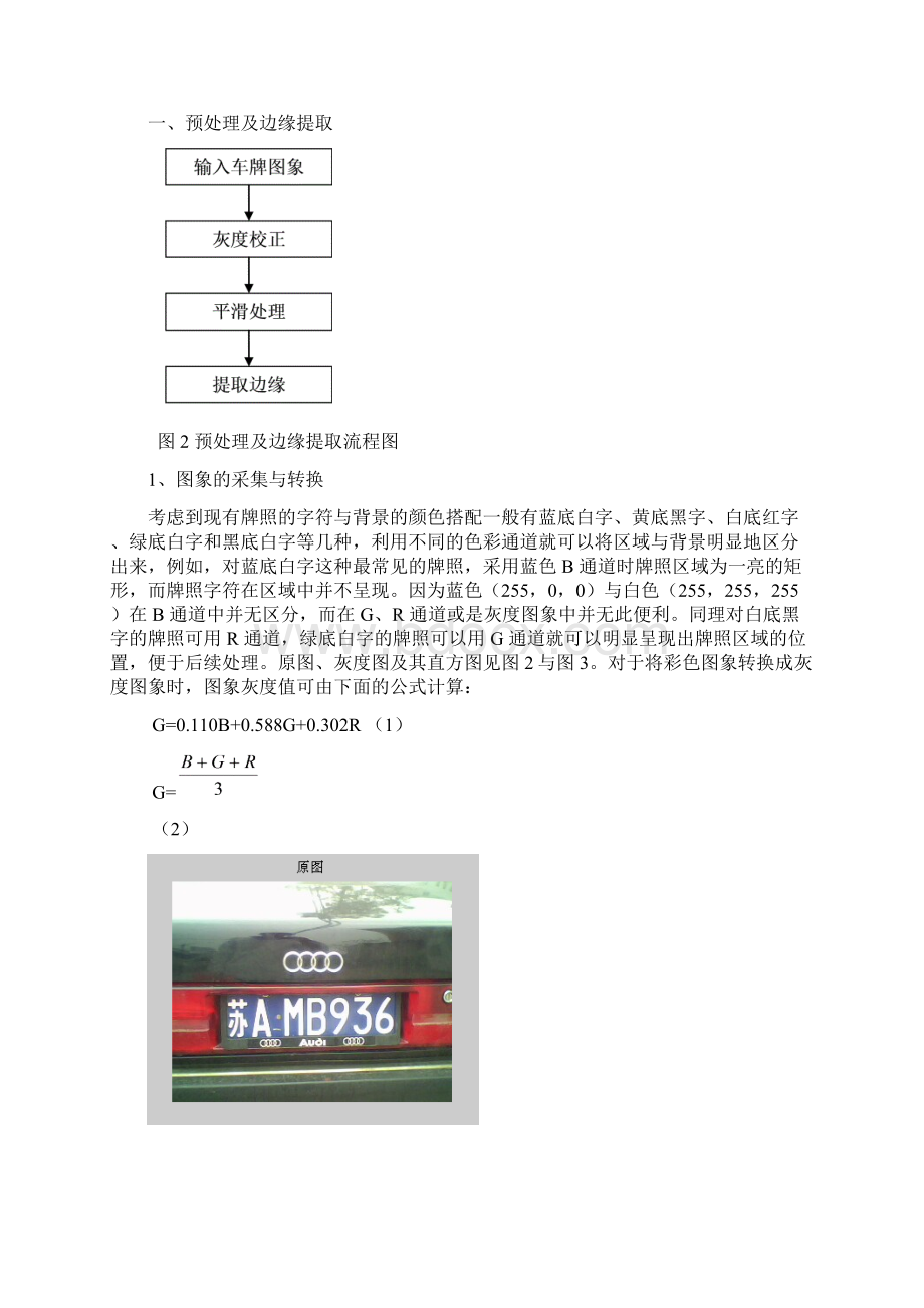 matlab车牌设计报告加程序代码Word文档格式.docx_第3页