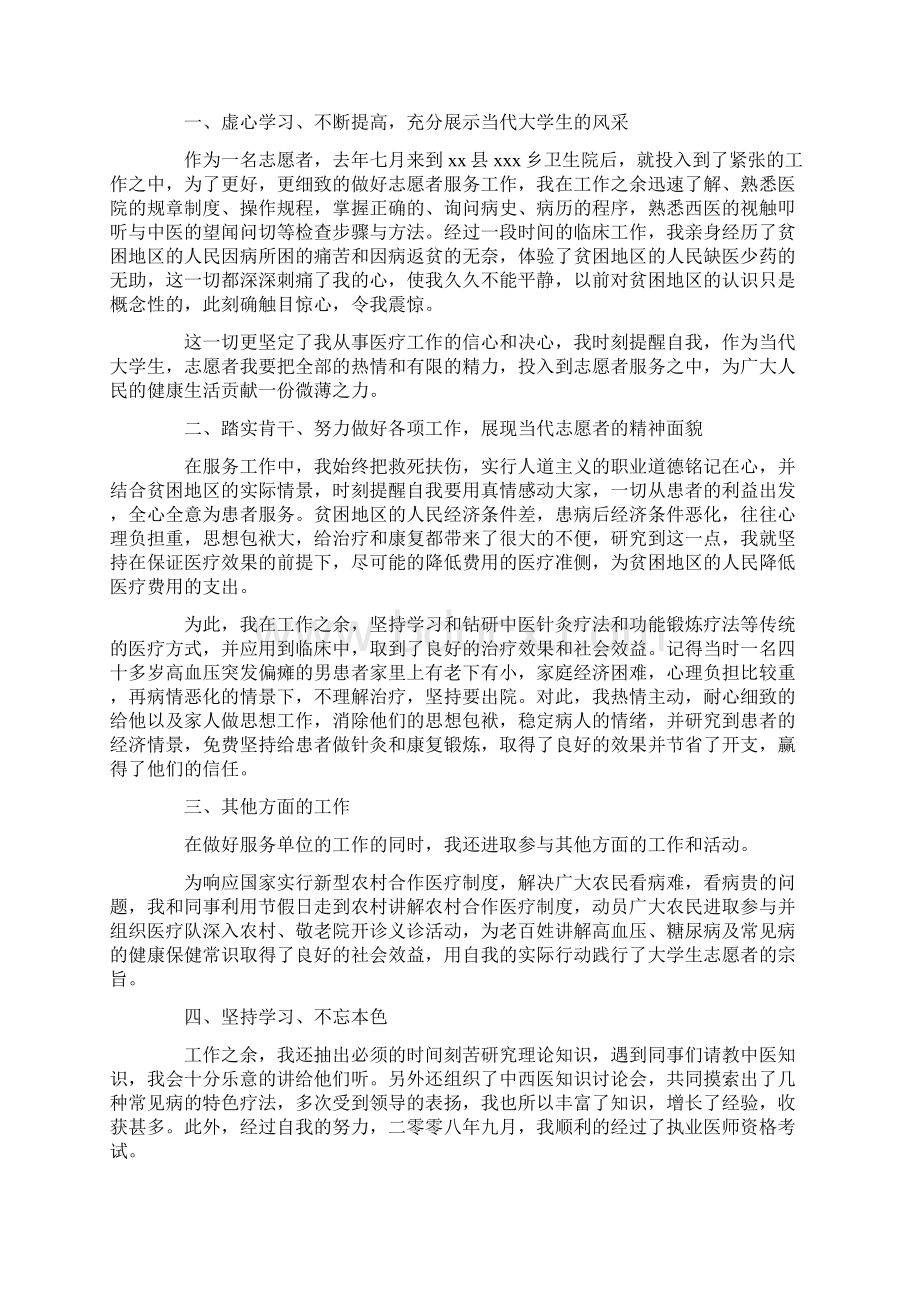 志愿服务总结15篇.docx_第2页