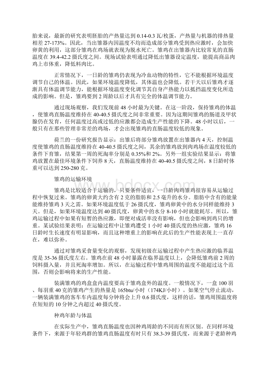 畜禽健康养殖的细节深度思考 18文档格式.docx_第2页