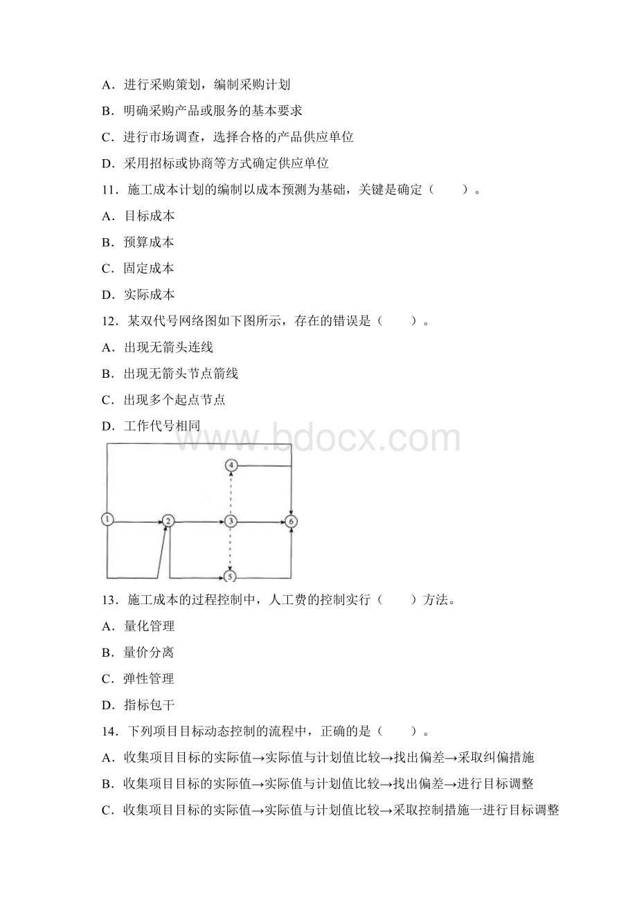 一级建造师《项目管理》考试真题及答案doc.docx_第3页