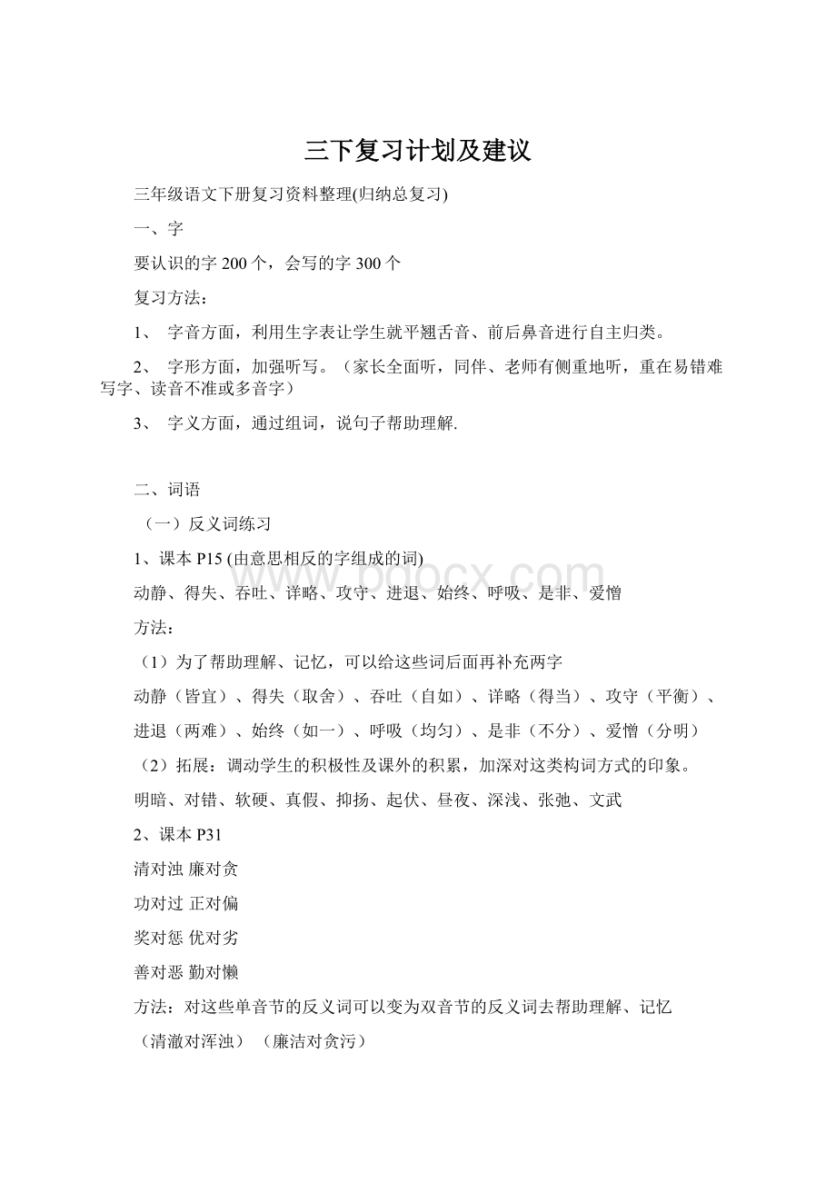 三下复习计划及建议Word文档格式.docx_第1页