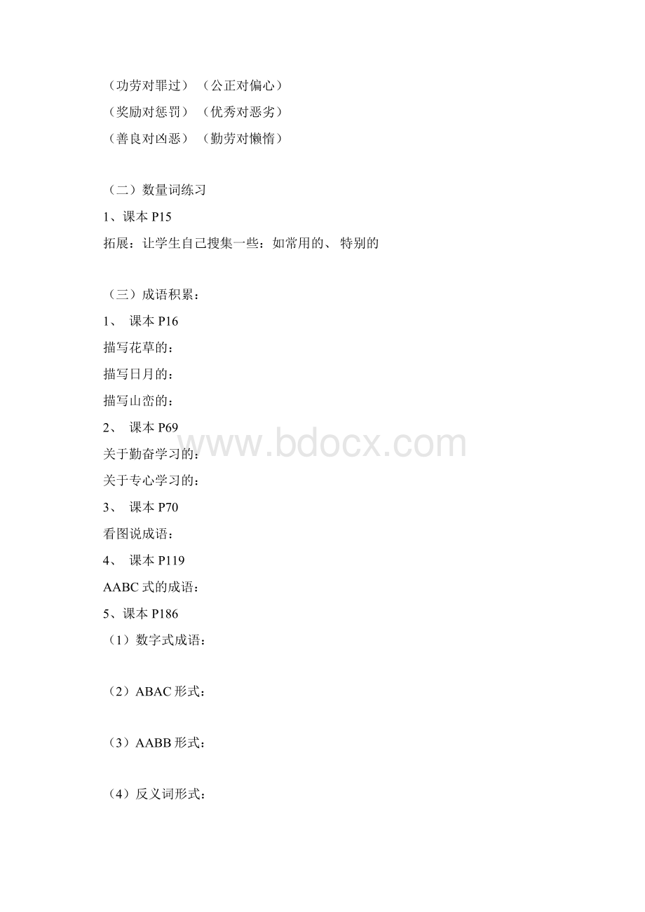 三下复习计划及建议Word文档格式.docx_第2页