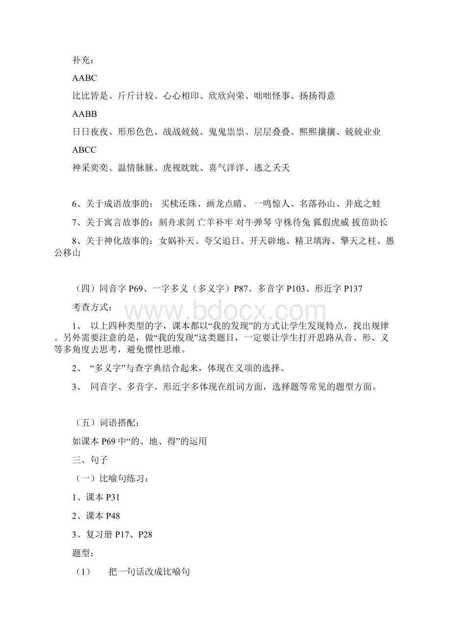 三下复习计划及建议Word文档格式.docx_第3页