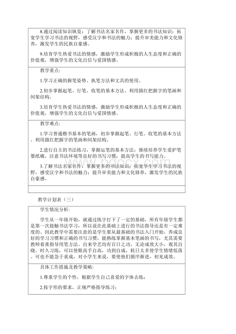 三年级书法教学计划.docx_第2页