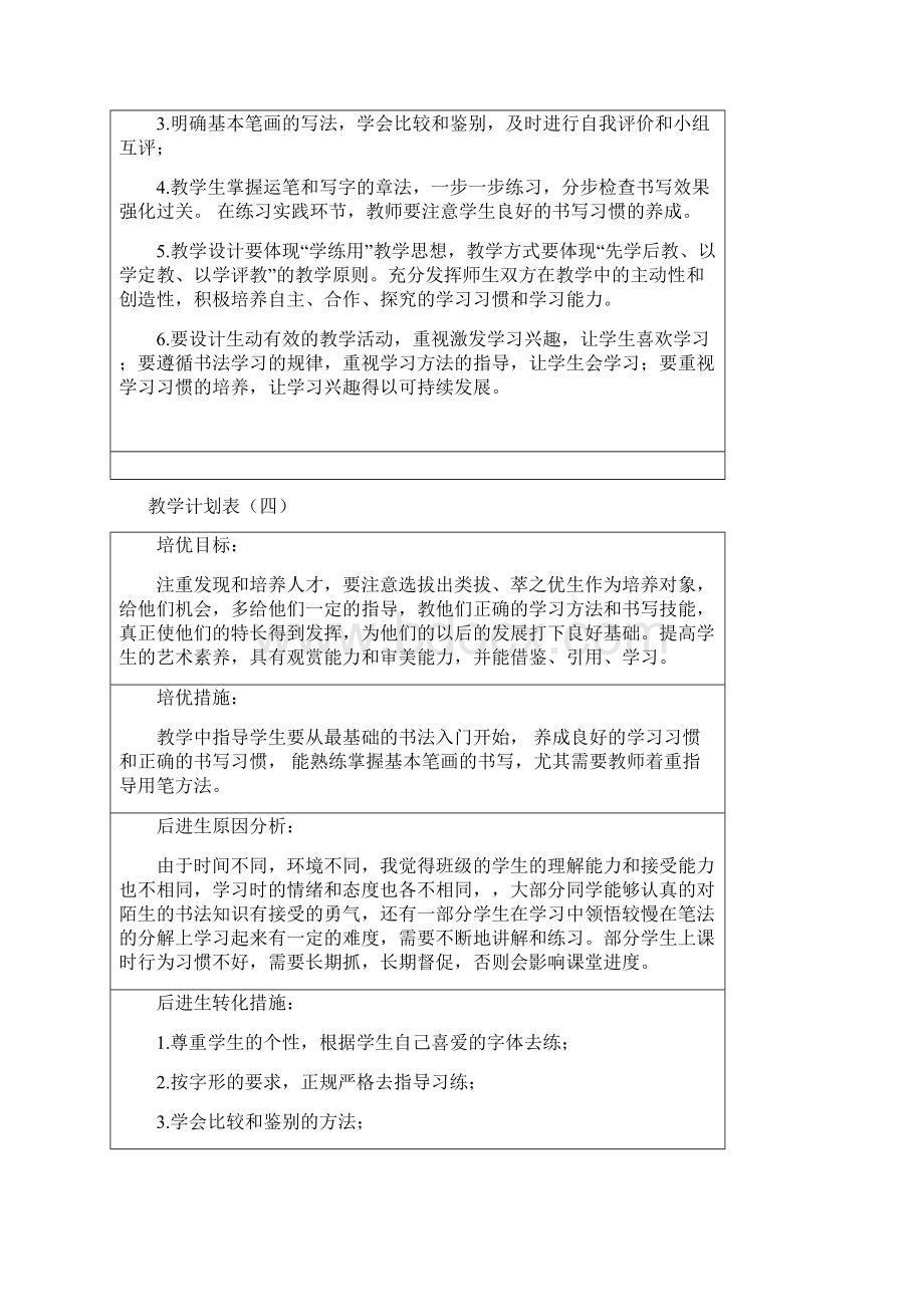 三年级书法教学计划Word格式.docx_第3页