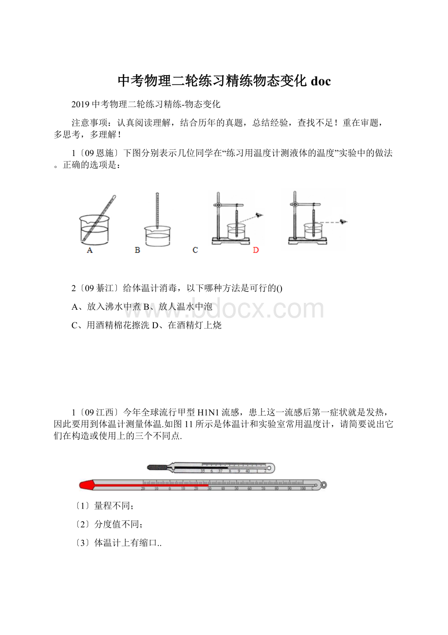 中考物理二轮练习精练物态变化docWord下载.docx_第1页