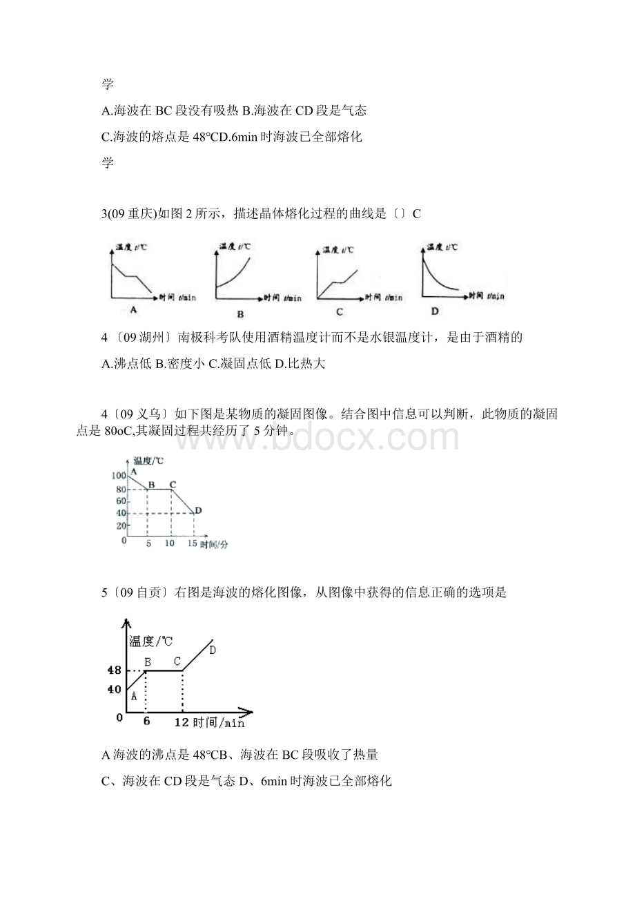 中考物理二轮练习精练物态变化docWord下载.docx_第3页