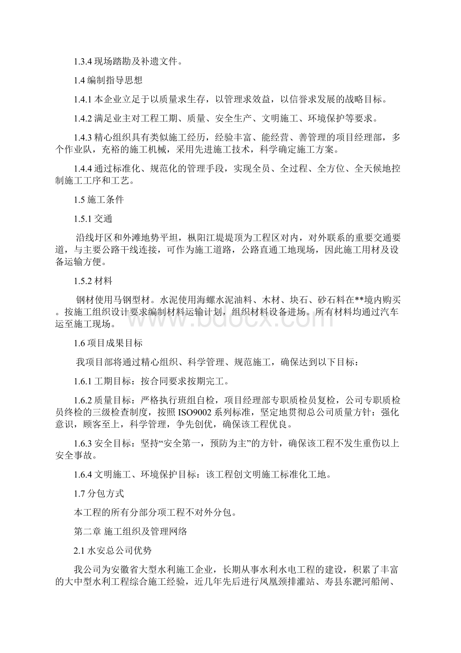 排涝泵站工程施工组织设计学士学位论文文档格式.docx_第3页