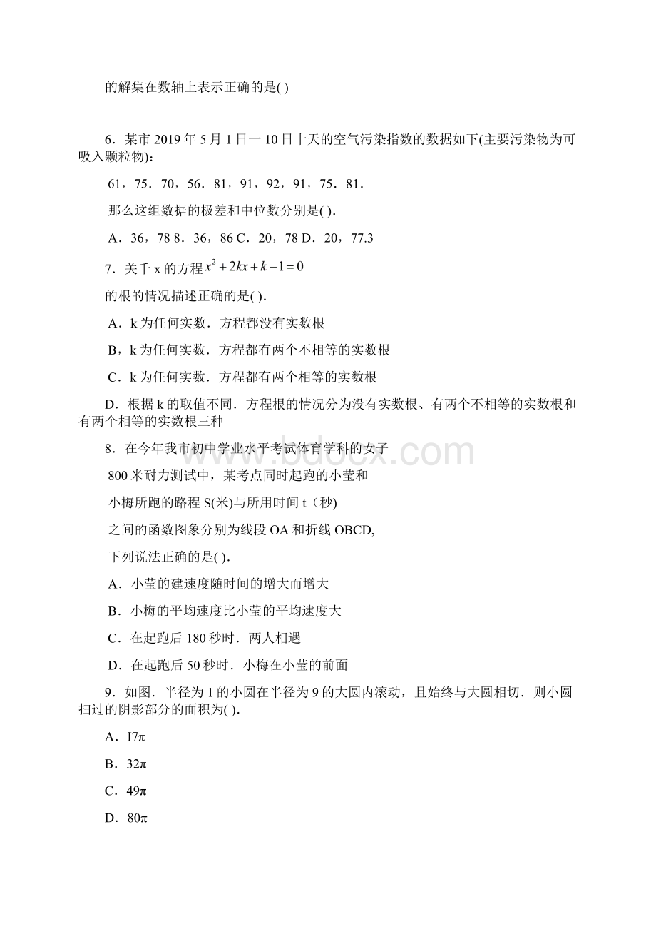 山东省潍坊市初中学业水平考试word版含扫描答案.docx_第2页