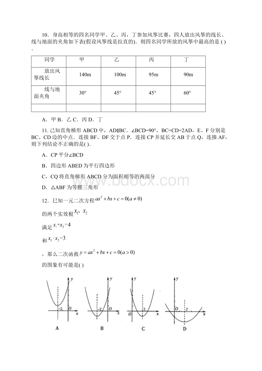 山东省潍坊市初中学业水平考试word版含扫描答案.docx_第3页