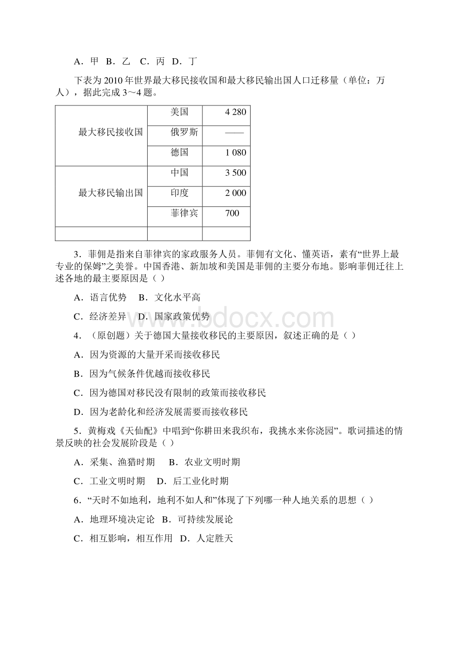 学年重庆江津长寿綦江等七校联高一上学期期末考试地理试题Word版含答案.docx_第2页