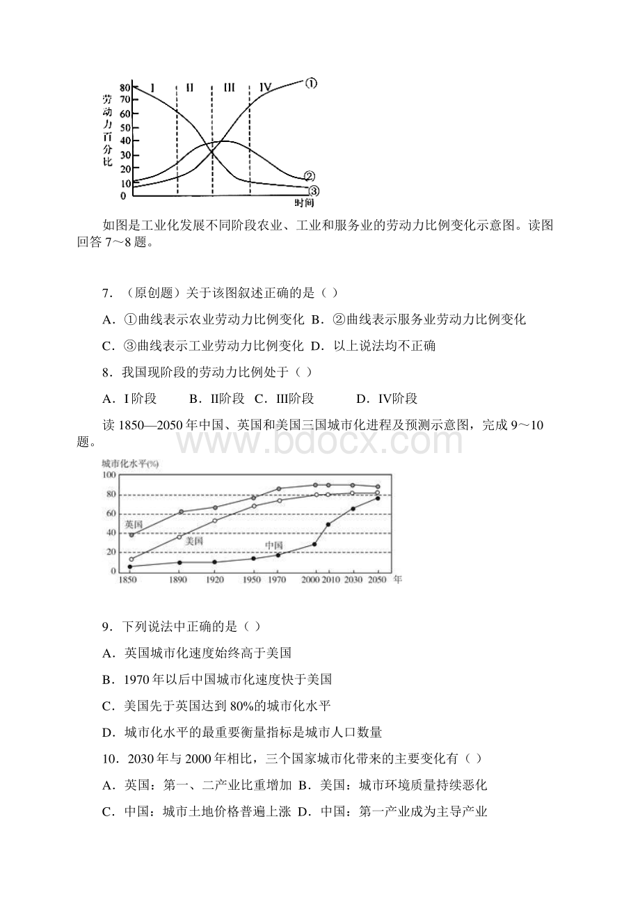 学年重庆江津长寿綦江等七校联高一上学期期末考试地理试题Word版含答案.docx_第3页