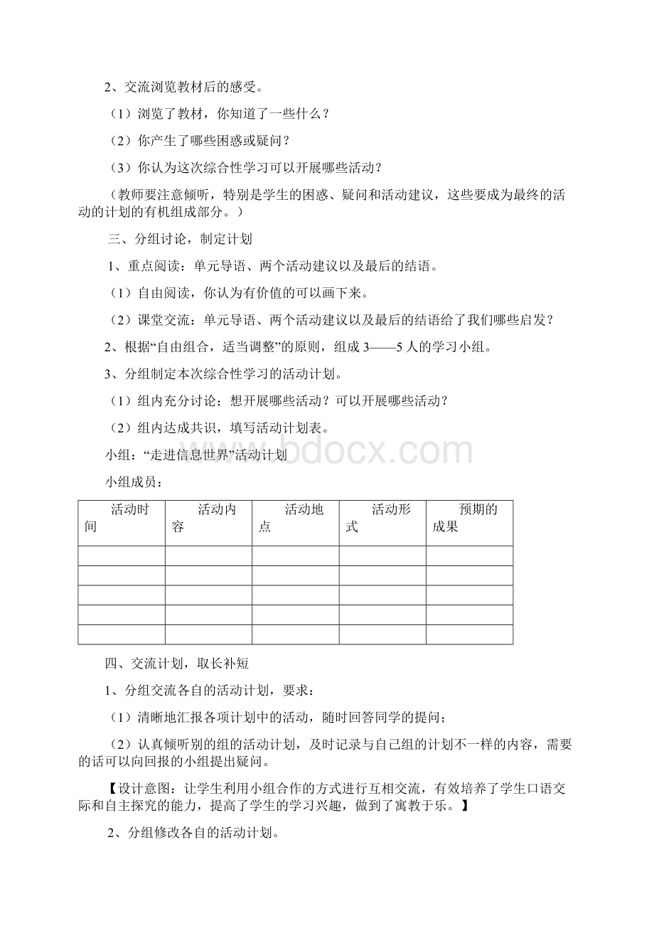 综合性学习走进信息世界.docx_第2页