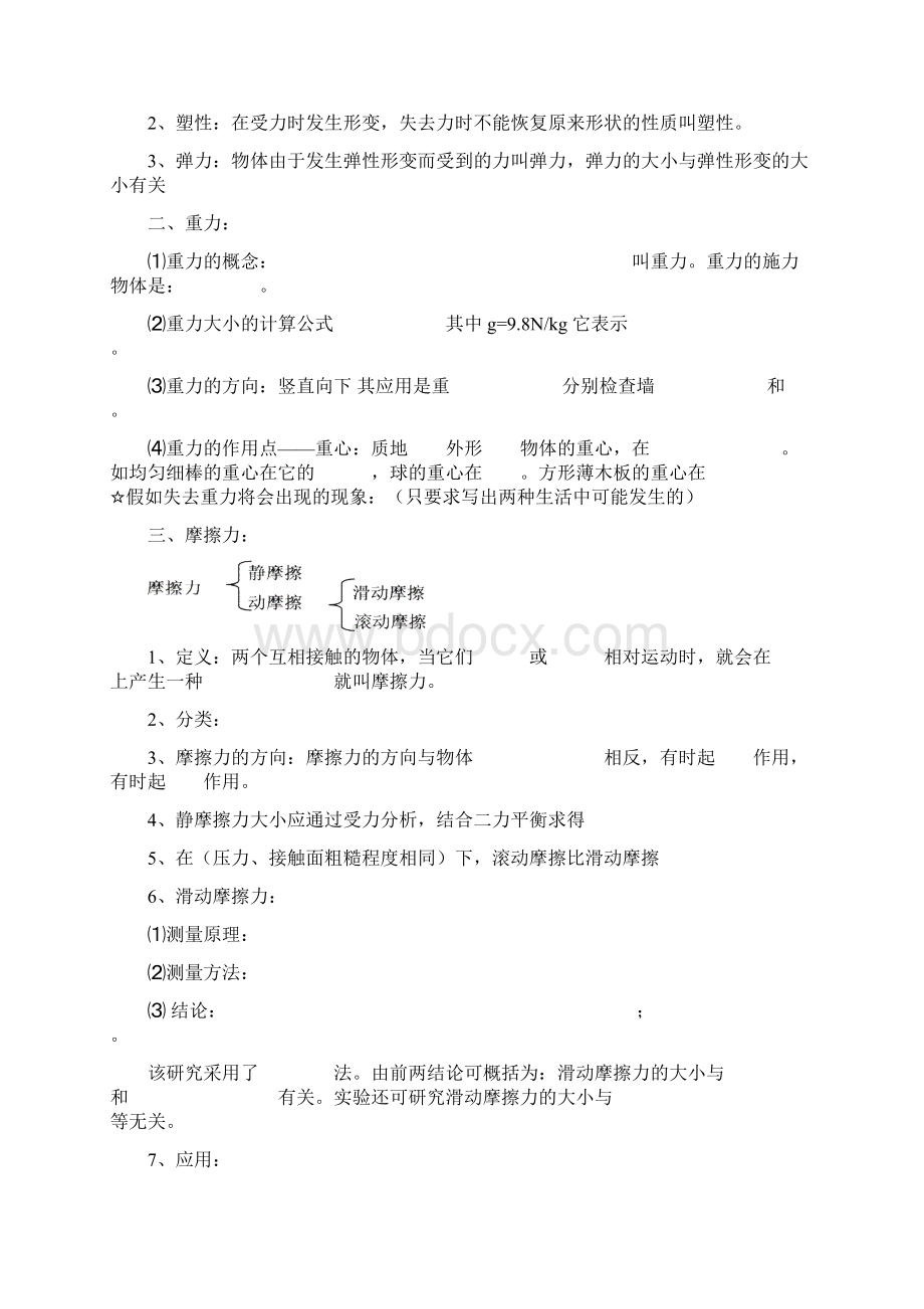 力和运动的复习Word文档格式.docx_第2页