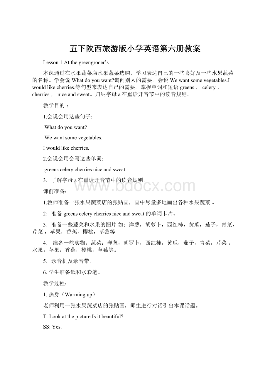 五下陕西旅游版小学英语第六册教案Word文档格式.docx_第1页