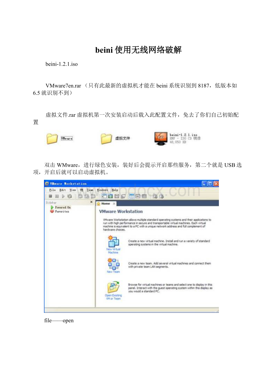 beini使用无线网络破解Word文档下载推荐.docx_第1页