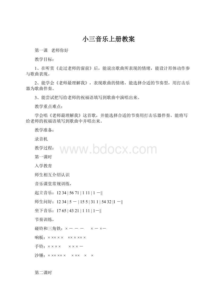 小三音乐上册教案.docx