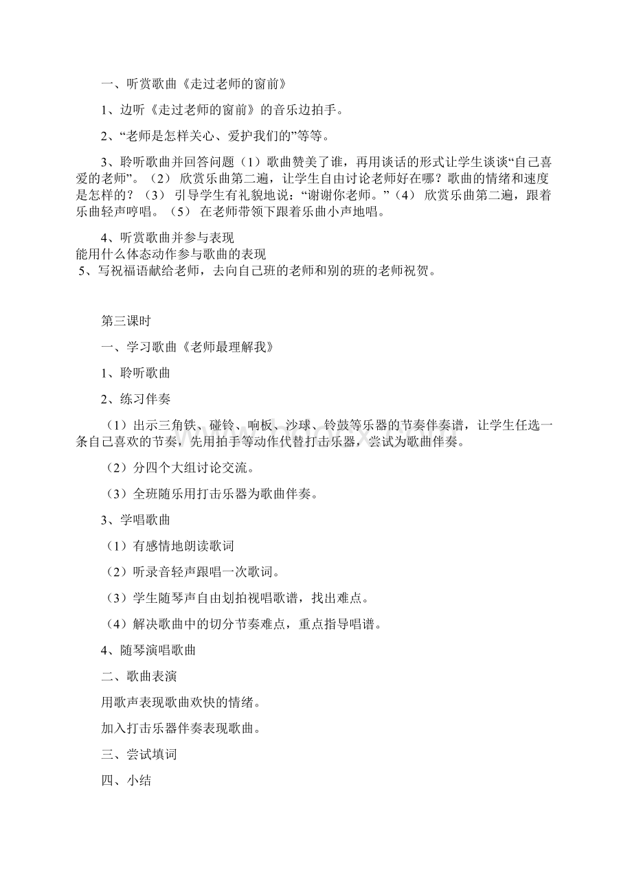 小三音乐上册教案.docx_第2页