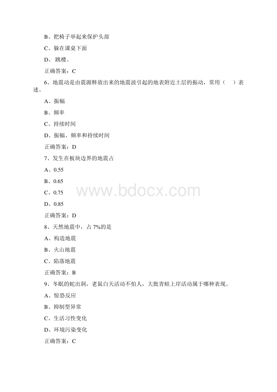 校园防震减灾知识竞赛试题库及答案共120题.docx_第2页