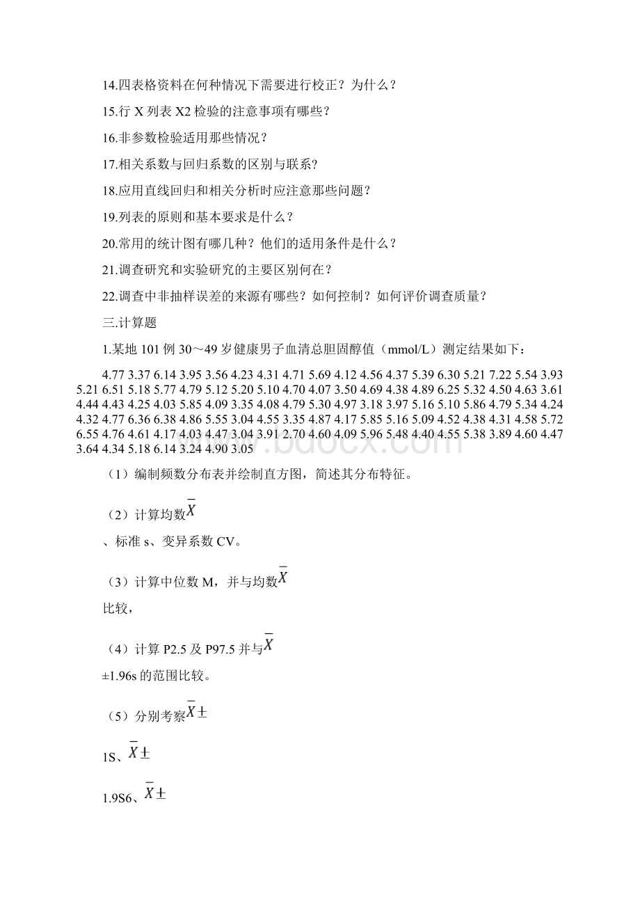 医学统计学复习思考题.docx_第2页