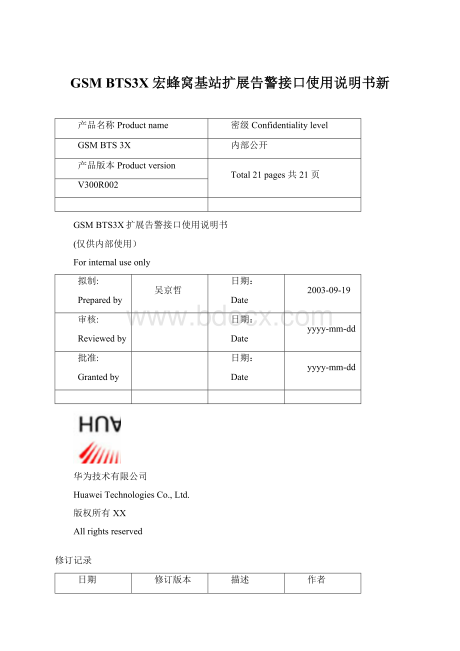 GSM BTS3X 宏蜂窝基站扩展告警接口使用说明书新.docx_第1页