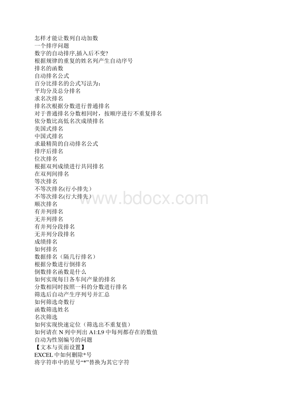 EXCEL常用函数公式技巧大全Word文档下载推荐.docx_第2页