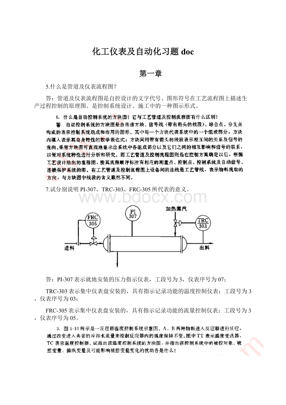 化工仪表及自动化习题doc.docx_第1页