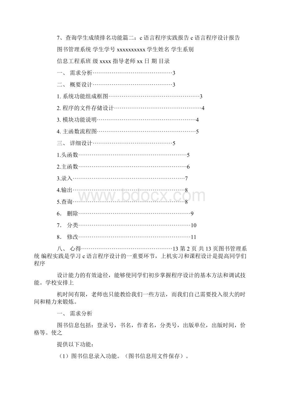 c媒体播放实践报告.docx_第2页