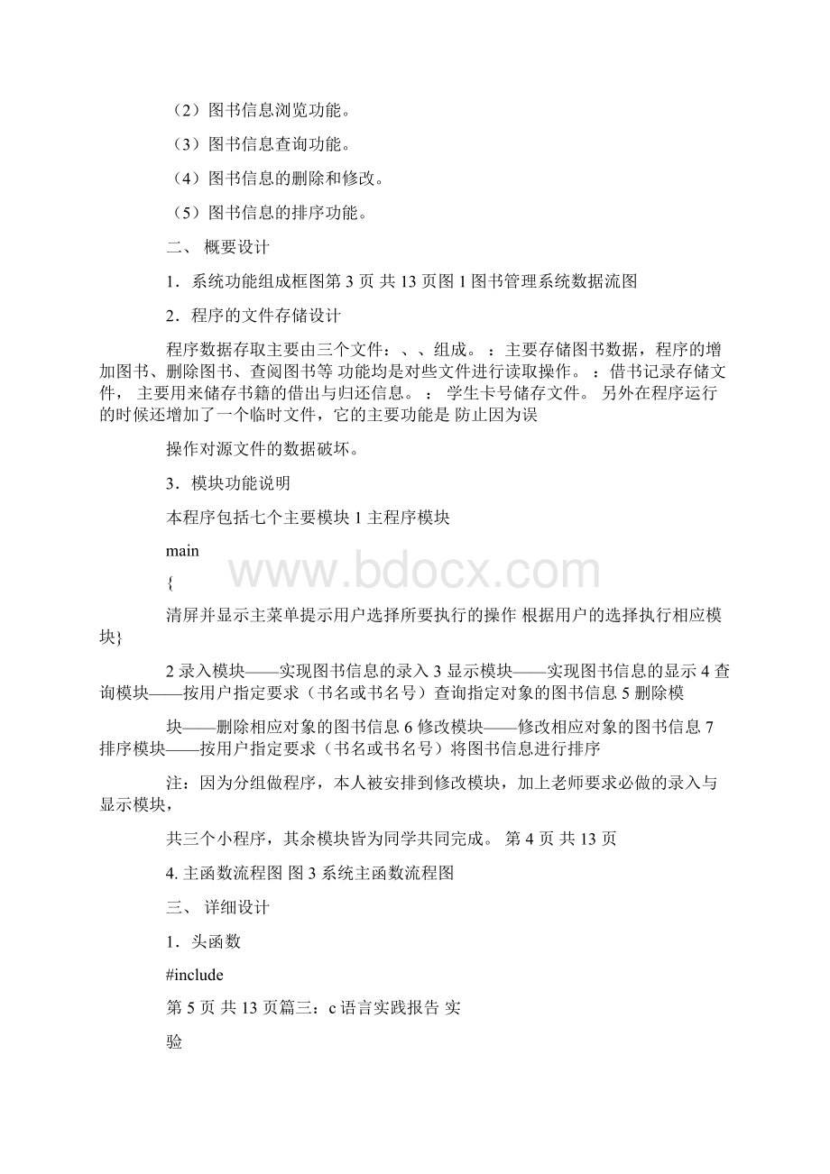 c媒体播放实践报告Word下载.docx_第3页