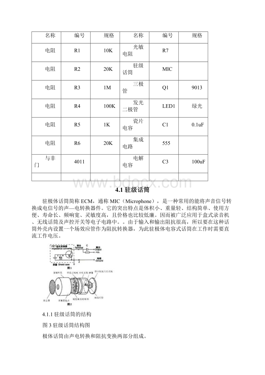 声光控延时开关设计97616Word格式文档下载.docx_第3页