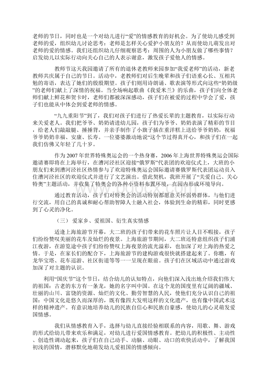 浅谈幼儿园主题活动中的情感教育.docx_第3页