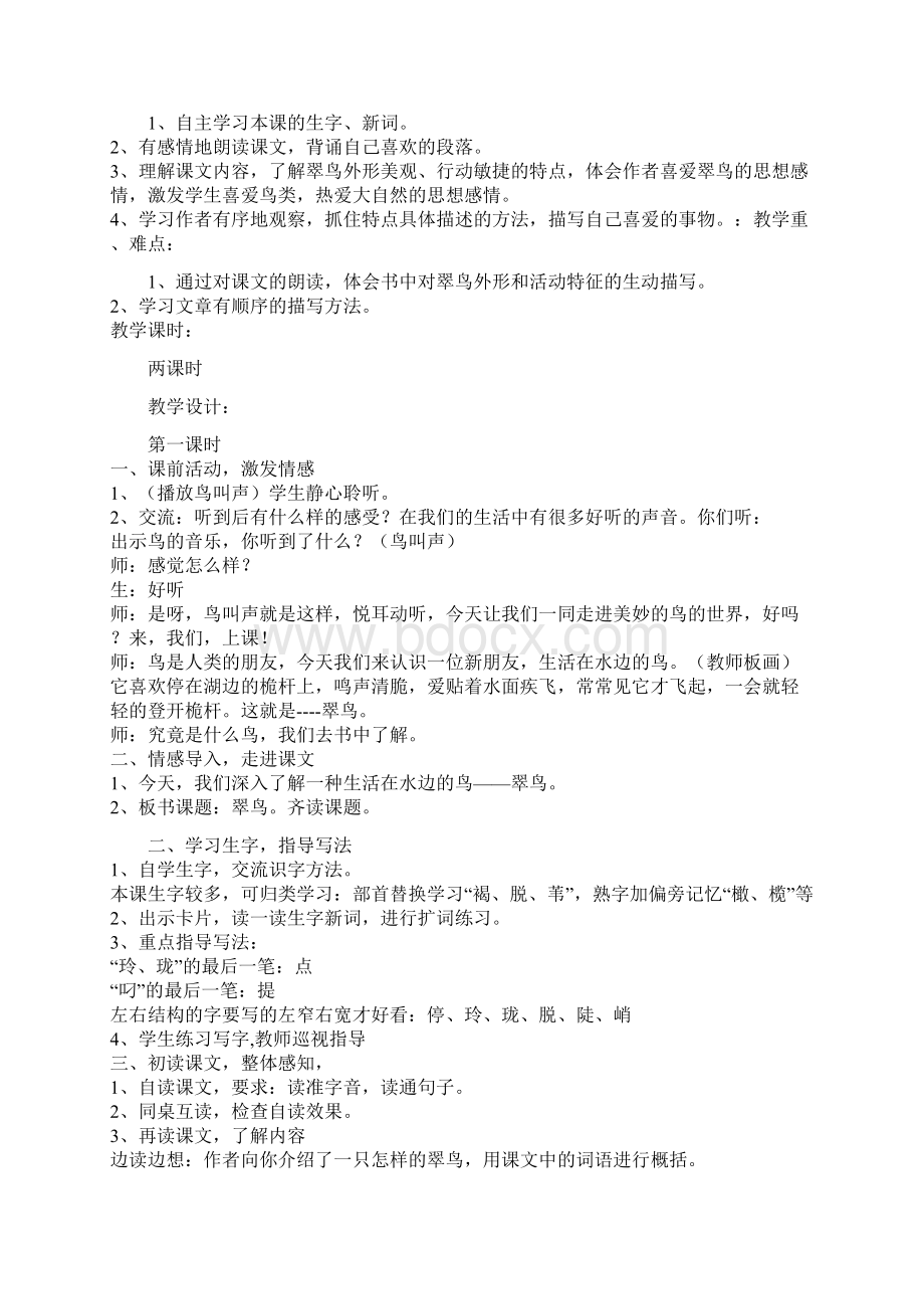 北师大版三年级语文上册第六单元教案整理.docx_第2页