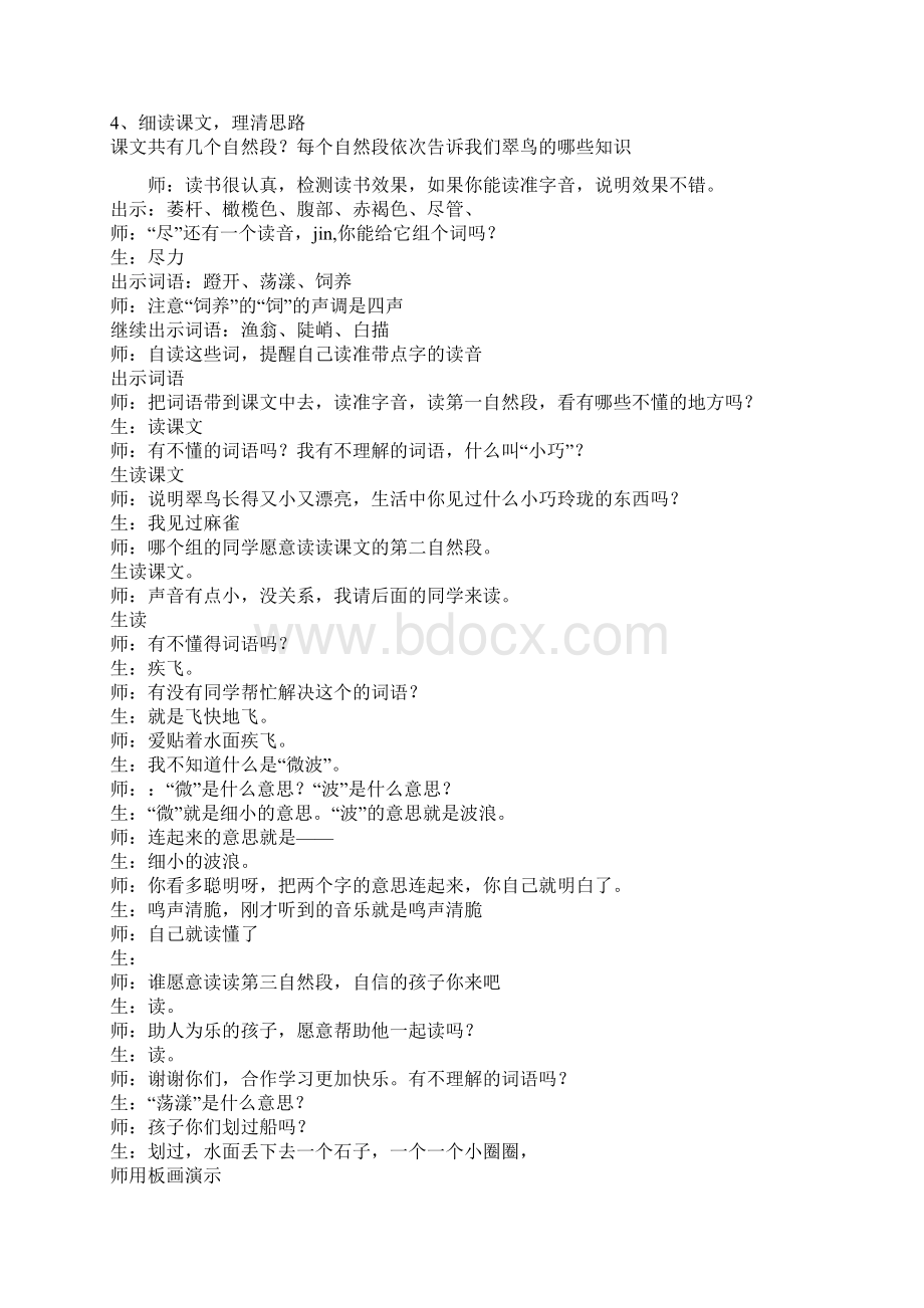 北师大版三年级语文上册第六单元教案整理.docx_第3页