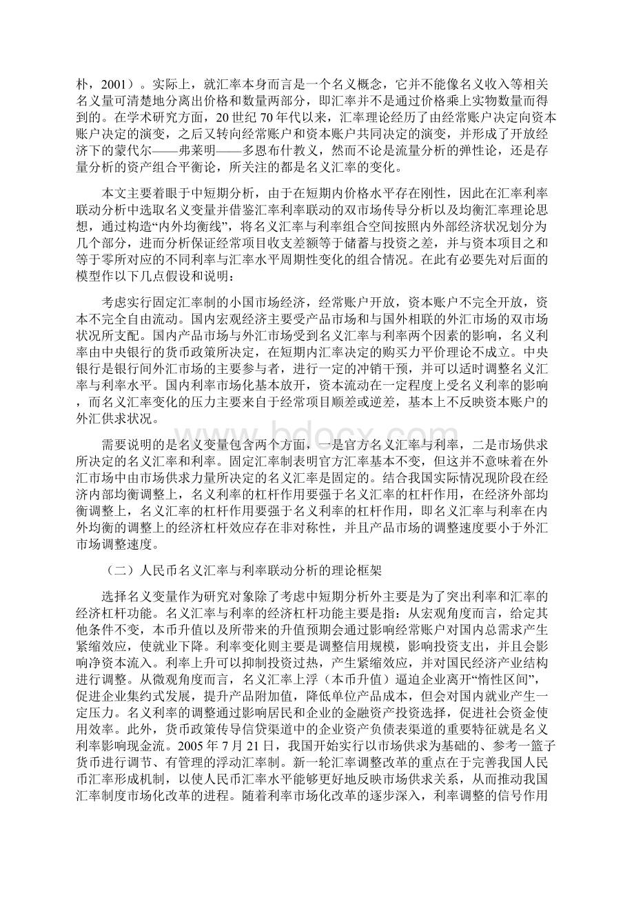 人民币名义汇率与利率的联动分析.docx_第3页