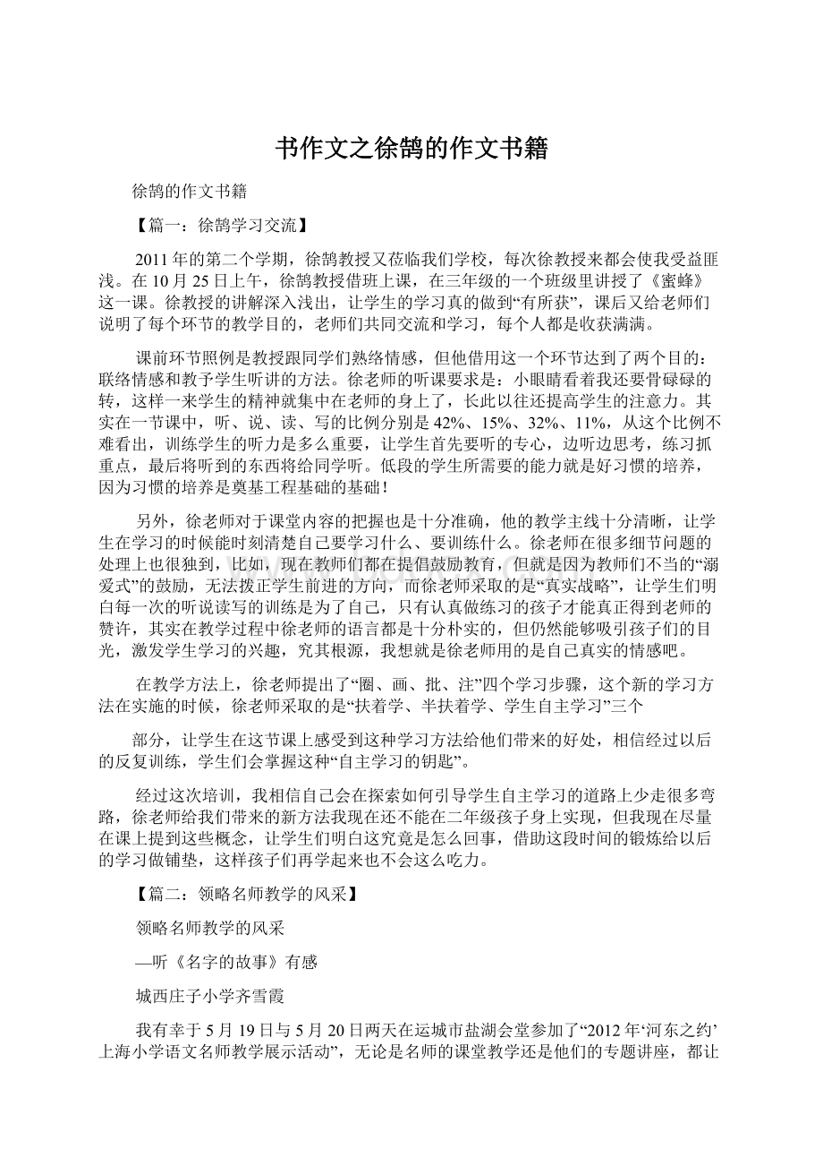 书作文之徐鹄的作文书籍Word文件下载.docx