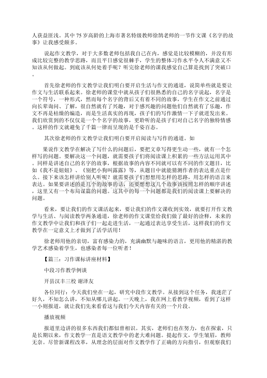 书作文之徐鹄的作文书籍Word文件下载.docx_第2页