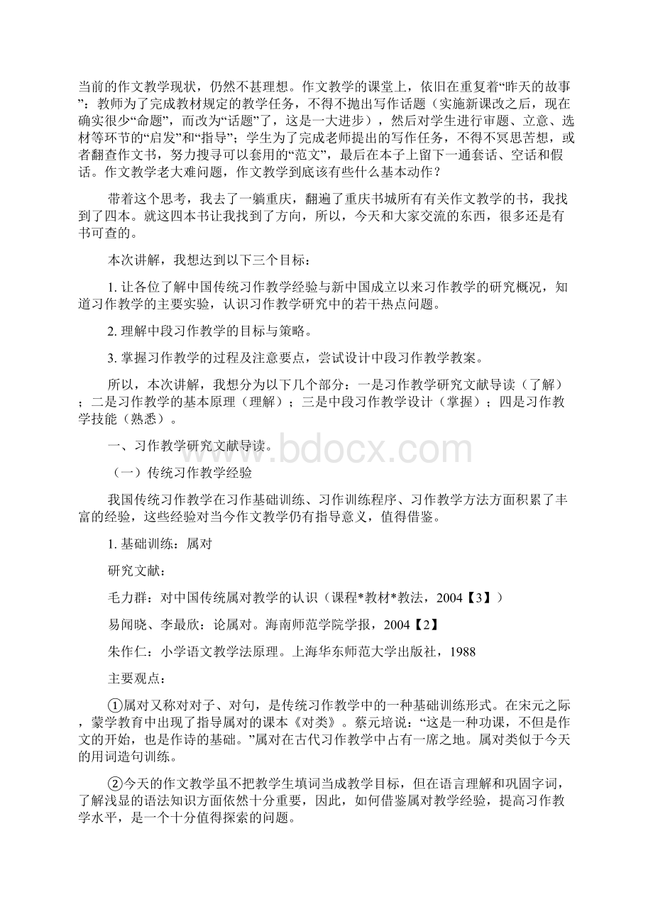 书作文之徐鹄的作文书籍Word文件下载.docx_第3页