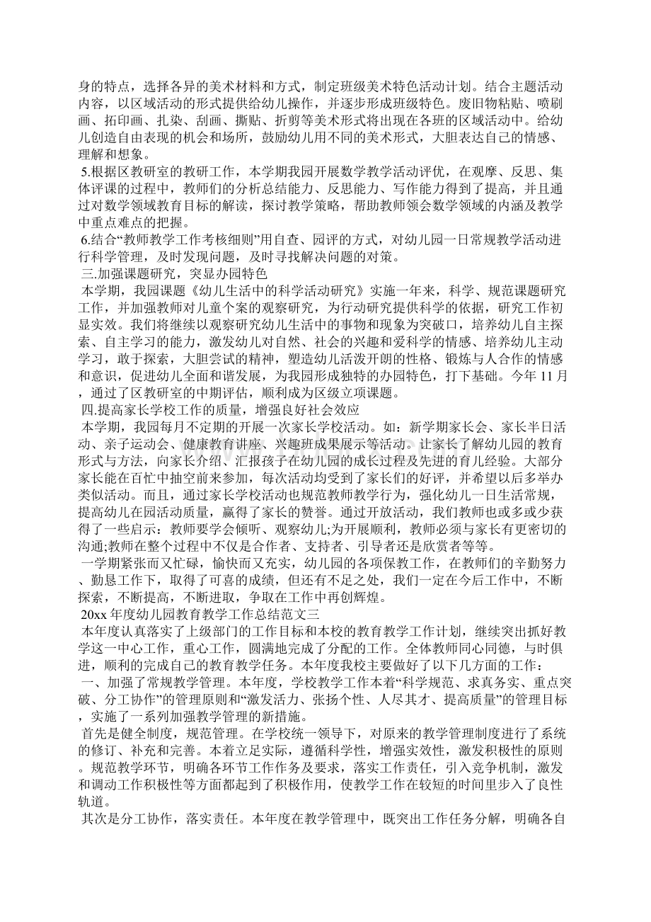 幼儿园教育教学工作总结三篇.docx_第2页