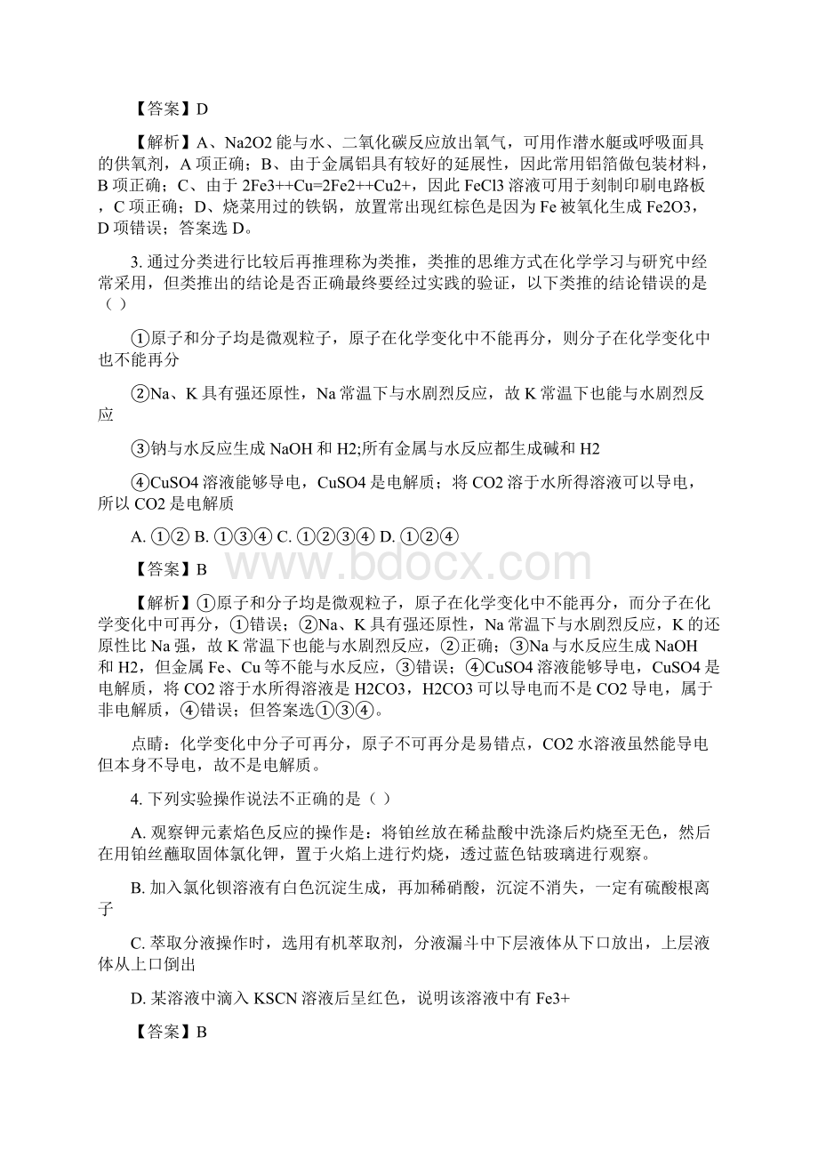 解析版河南省洛阳名校学年高一上学期第二.docx_第2页