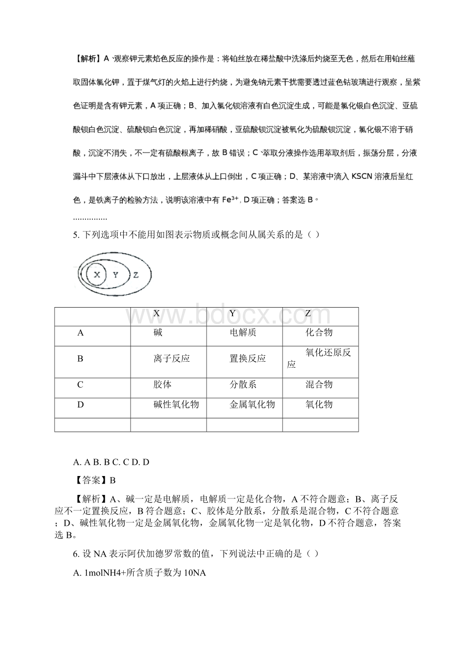 解析版河南省洛阳名校学年高一上学期第二.docx_第3页